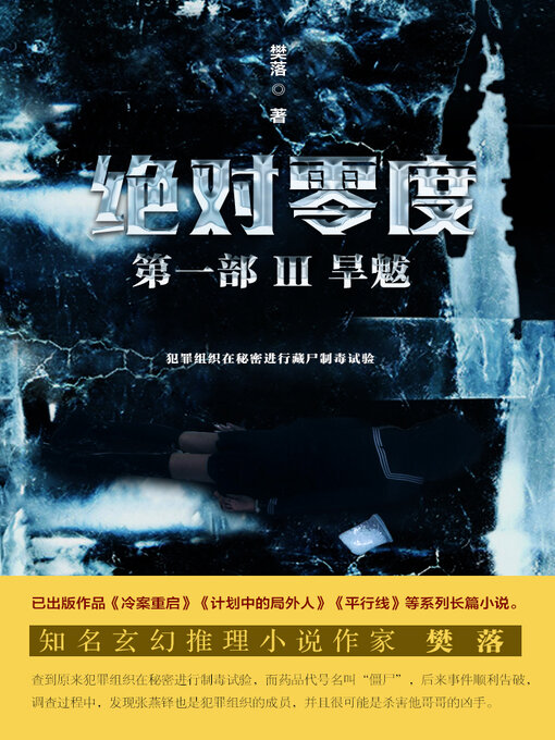 Cover image for 绝对零度